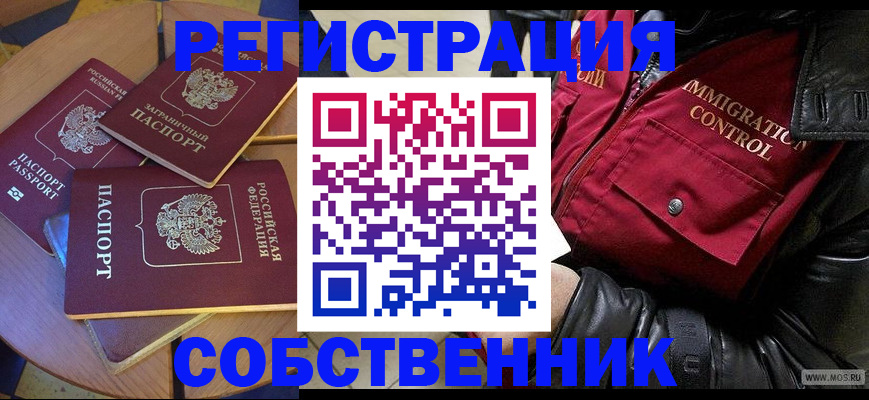 временная регистрация недорого в Звенигороде