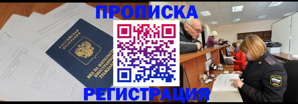 прописка иностранных граждан в Звенигороде