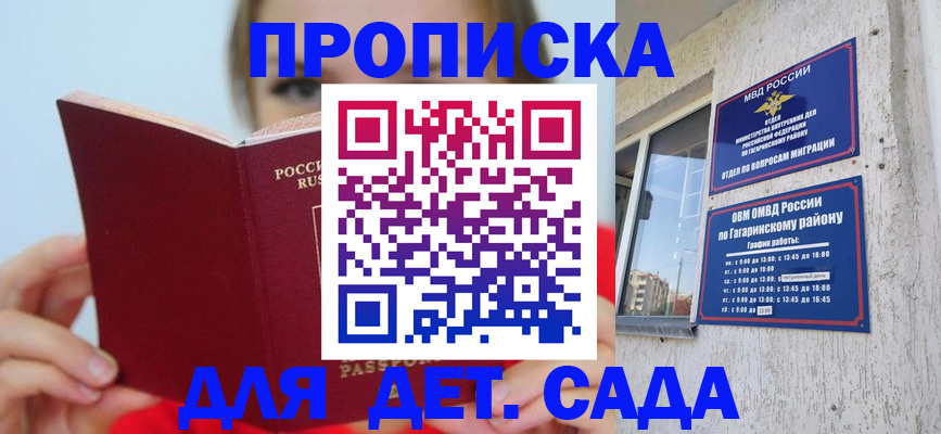 регистрация для дет. сада в Звенигороде